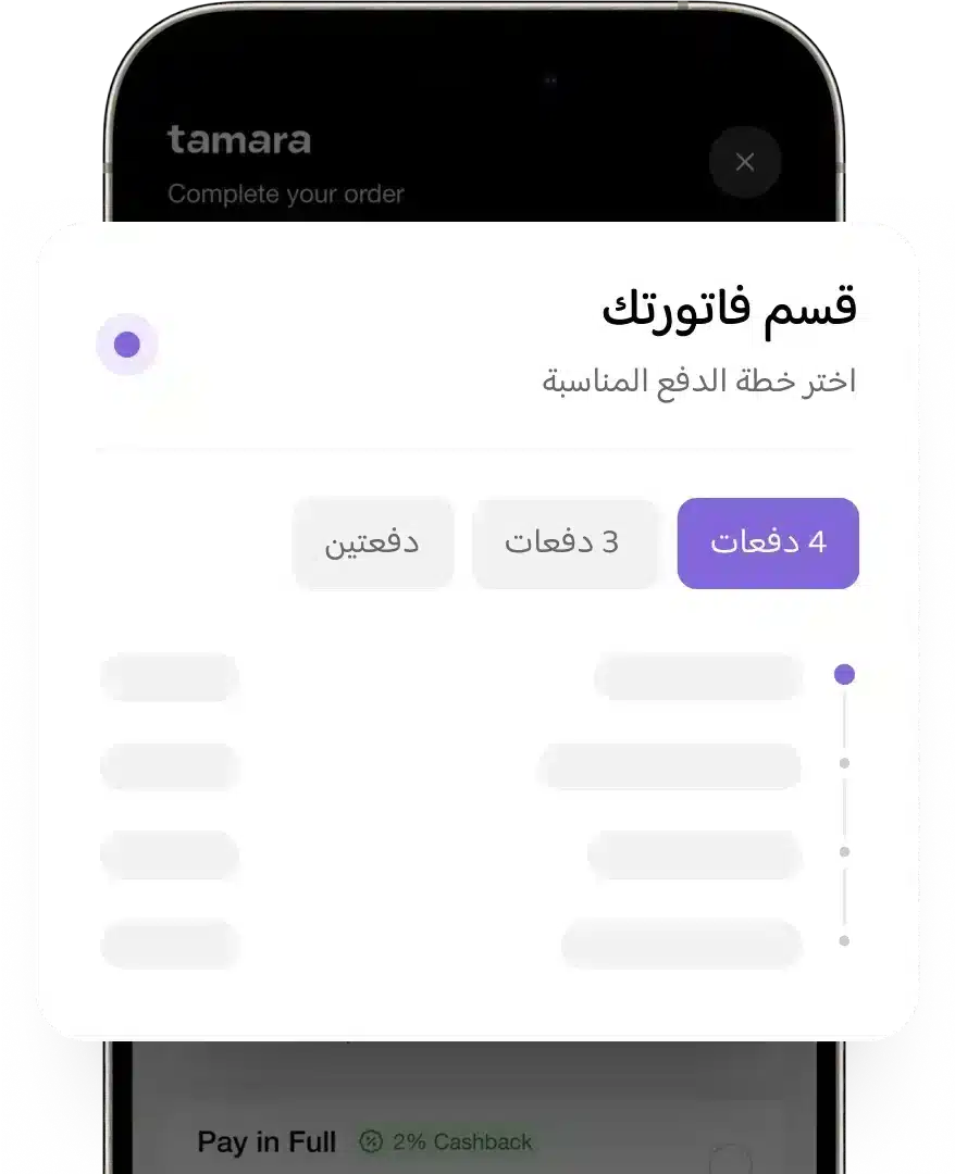 شاشة اختيار خطة الدفع في تطبيق، تظهر خيارات دفع متنوعة مثل دفعتين، 3 دفعات، و4 دفعات.