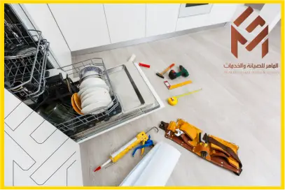  تحضير الأدوات المطلوبة لصيانة غسالة الصحون