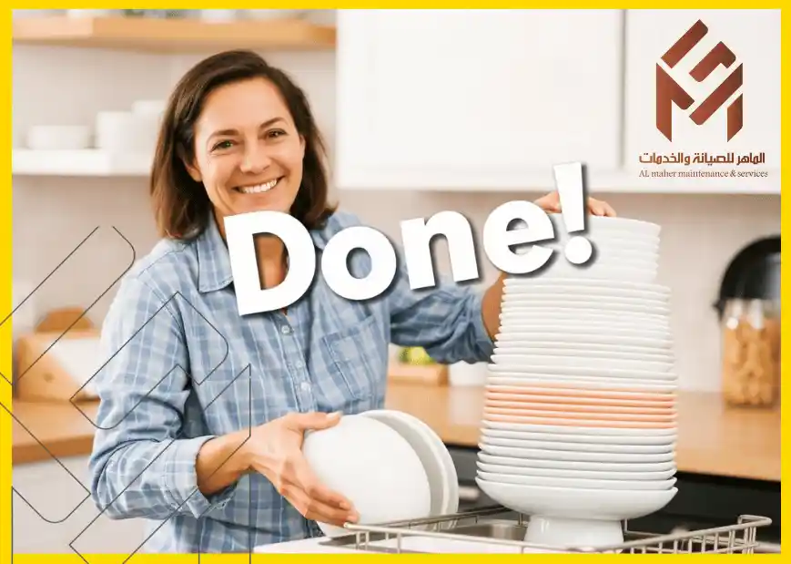 امرأة مبتسمة تقف بجانب مجموعة من الصحون النظيفة في مطبخ، ومعروض كلمة "تم!" في المقدمة، بالإضافة إلى شعار شركة "الماهر للصيانة والخدمات".
