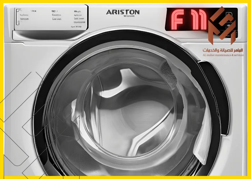 الخطأ F11 في غسالة أريستون