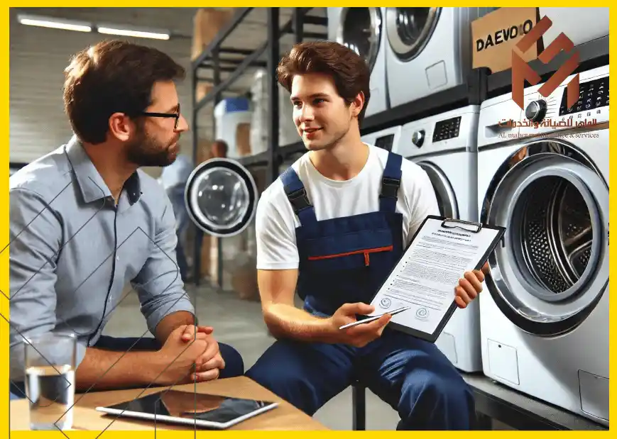 كيف تقوم شركة الماهر بصيانة غساله دايو تطلع صوت عالي اثناء التنشيف؟ في الصورة مهندس الصيانية يوضح للعميل بعقد صيانة في يده