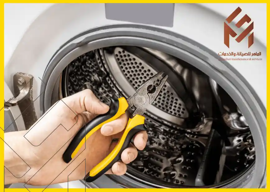 شركة صيانة غسالات اتوماتيك