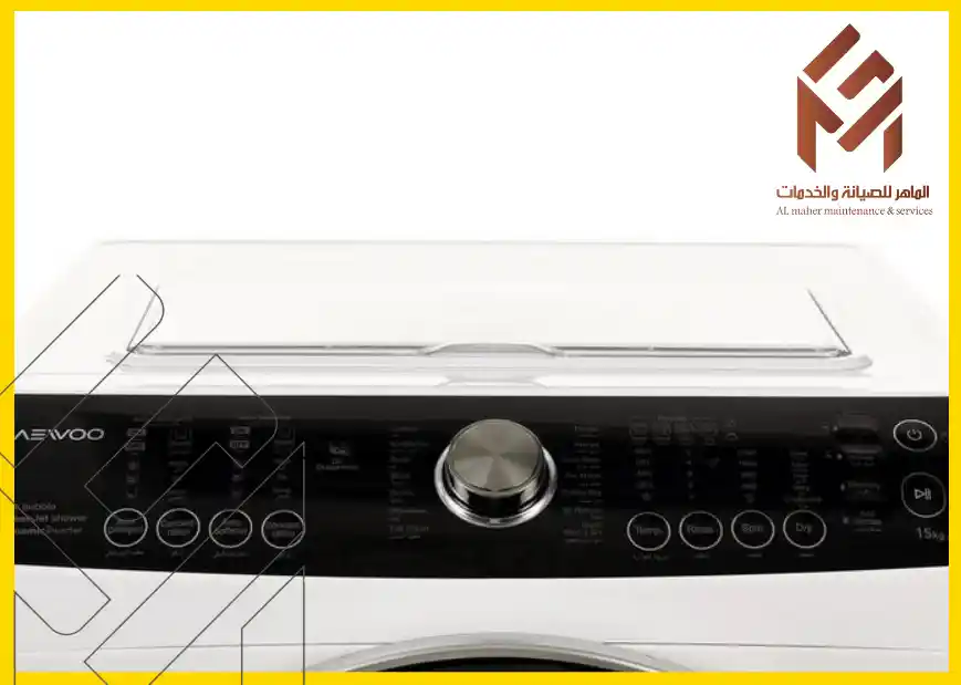 حل مشكلة غسالة دايو E9 بسهولة وسرعة