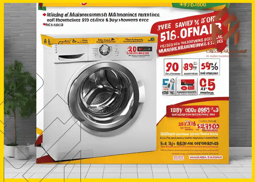 عروض صيانة الغسالات