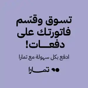 إعلان مكتوب باللغة العربية على خلفية بنفسجية، يحتوي على العبارة: "تسوق وقسم فاتورتك على دفعات! ادفع بكل سهولة مع تمارا" يتبعه شعار أو رمز خاص بتمارا في الأسفل.