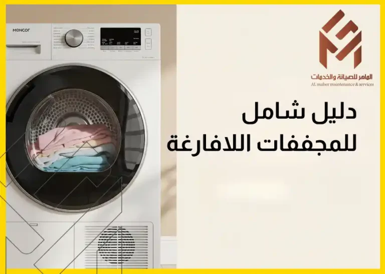 دليل شامل للمجففات اللافارغة 5 a washing machine with clothes in it دليل شامل للمجففات اللافارغة