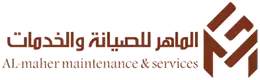 شعار شركة الماهر للصيانة والخدمات، يتضمن اسم الشركة بتصميم أنيق ومميز.